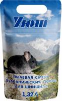 Песок для шиншил и хомяков вулканическая смесь Уют  1,32л Песок для шиншил и хомяков вулканическая смесь Уют  1,32л
