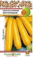 Кабачок цуккини Желтоплодный 2г