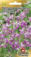 Маттиола двурогая Душечка 0,3г