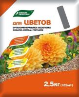 ОМУ для Цветов Элит 2,5кг (марка 6) Буйские