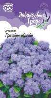 Агератум Грозовое облачко 0,05 г