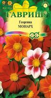 Георгина Монарх смесь  0,3г