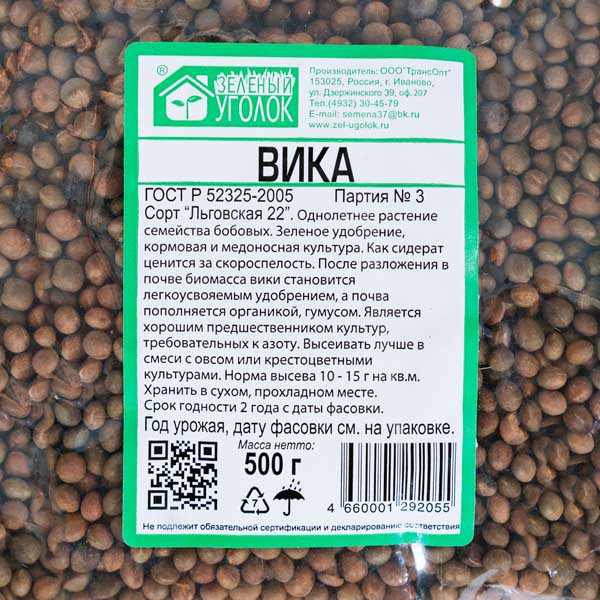 Семена вики 0,5 кг