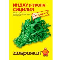 Индау (двурядник, рукола) Сицилия 0,5г