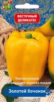 Перец сладкий Золотой бочонок 0,1гр 