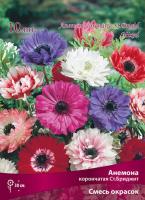 Анемона Сент Бриджид Смесь окрасок (5/6) 10 шт