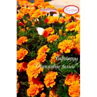 Бархатцы Оранжевые волны 20*0,3
