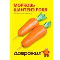 Морковь Шантенэ роял 0,5г