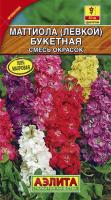 Маттиола (Левкой) Букетная смесь 0,2г