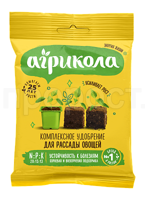Агрикола 50гр для рассады овощей Агрикола 50гр для рассады овощей