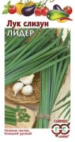 Лук слизун Лидер 0,5г