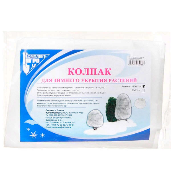 Колпак для зимнего укрытия  120*97см  Колпак для зимнего укрытия  120*97см