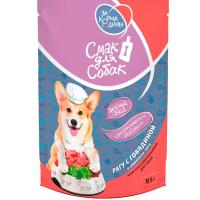 Корм для собак Смак рагу с говядиной в сливочном соусе 85г пауч