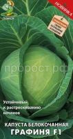 Капуста белокочанная Графиня F1 0,2г Капуста белокочанная Графиня F1 0,2г
