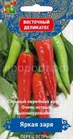 Перец острый Яркая Заря 0,1г Перец острый Яркая Заря 0,1г