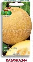 Дыня Казачка 244 15шт
