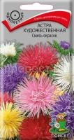 Астра художественная Смесь окрасок Астра художественная Смесь окрасок