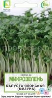Микрозелень  Капуста японская (мизуна)