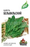 Щавель Бельвильский 0.5г