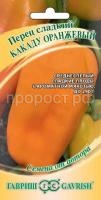 Перец сладкий Какаду оранжевый F1 15шт Гавриш