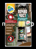 Почвочист для комнатных растений (лицевая)_блистер Почвочист для комнатных растений (лицевая)_блистер