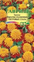 Бархатцы Тигровые глаза отклоненные 0,3г Гавриш Бархатцы Тигровые глаза отклоненные 0,3г Гавриш