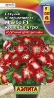 Петуния Мамбо F1 красное утро многоцветковая_ЦП Петуния Мамбо F1 красное утро многоцветковая_ЦП