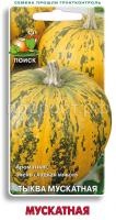 Тыква мускатная Мускатная 10шт