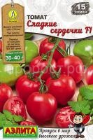 Томат Сладкие сердечки F1_ЦП бф