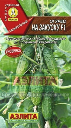 Огурец На закуску F1 10шт