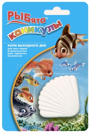 Корм для рыб Рыбята Каникулы корм выходного дня/564