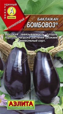 Баклажан Бомбовоз 0,3 г