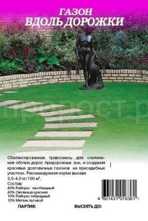 Семена газонной травы Вдоль дорожки 1кг