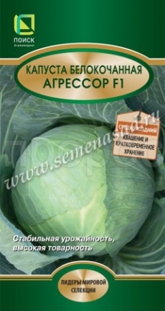 Капуста белокочанная Агрессор F1 0,20шт