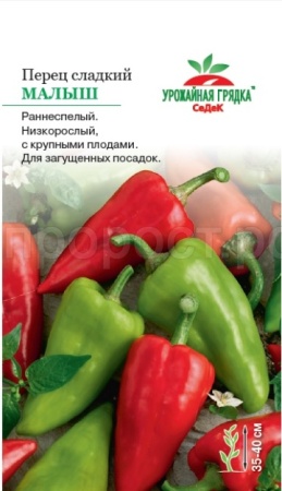 Перец сладкий Малыш 0,2г