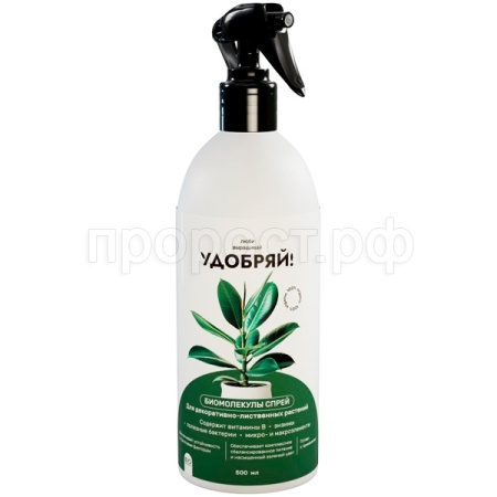 Удобряй! 500мл Биомолекулы для декоративно-лиственных спрей Удобряй! 500мл Биомолекулы для декоративно-лиственных спрей
