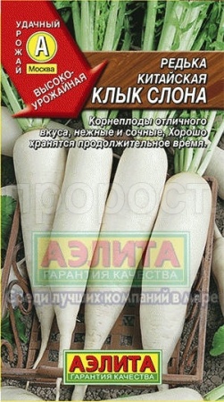 Редька китайская Клык слона 1г
