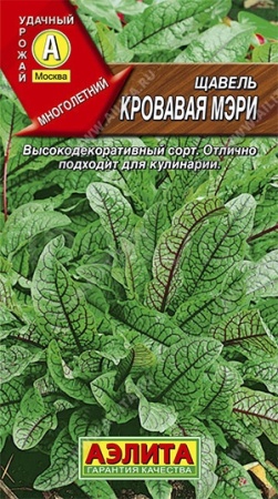 Щавель Кровавая Мэри декоративный 0,03г