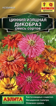 Цинния Дикобраз смесь 0,3г