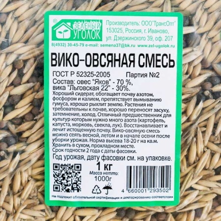Семена трав Вико-овсяная смесь 1 кг