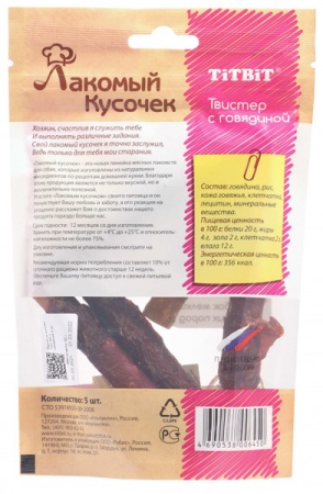 Лакомство С Лакомый кусочек Твистер с говядиной 5шт м/у 92гр/6450