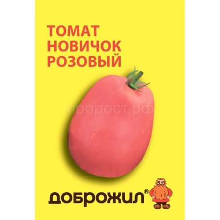 Томат Новичок розовый 0,1г