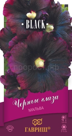 Мальва Черные глаза 10 шт 