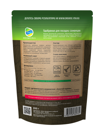 ОрганикМикс 850г для посадки саженцев ОрганикМикс 850г для посадки саженцев