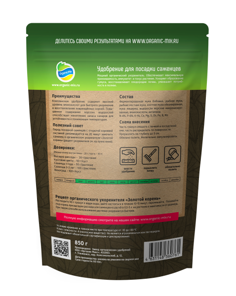 ОрганикМикс 850г для посадки саженцев ОрганикМикс 850г для посадки саженцев