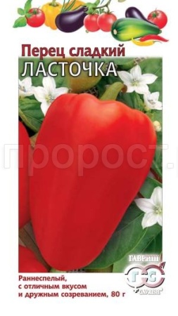 Перец сладкий Ласточка 0,1г