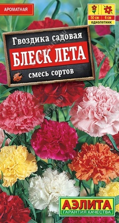 Гвоздика садовая Блеск лета, смесь сортов 0,05г 