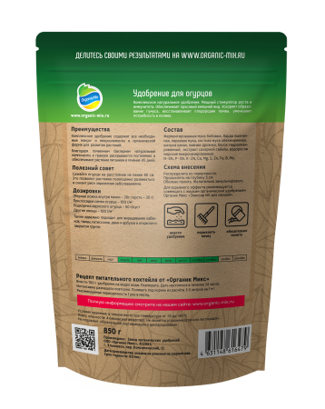 ОрганикМикс 850г для огурцов ОрганикМикс 850г для огурцов