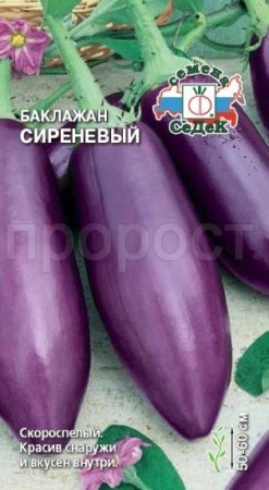 Баклажан Сиреневый 