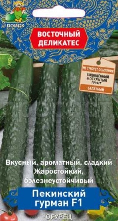 Огурец Пекинский гурман F1 5шт 